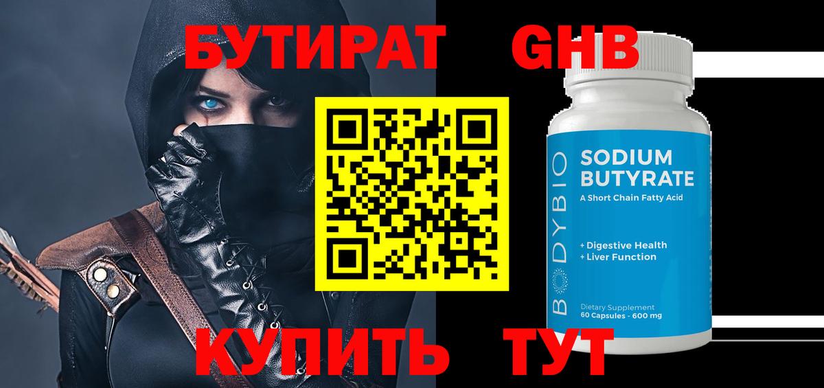БУТИРАТ бутандиол Кирово-Чепецк