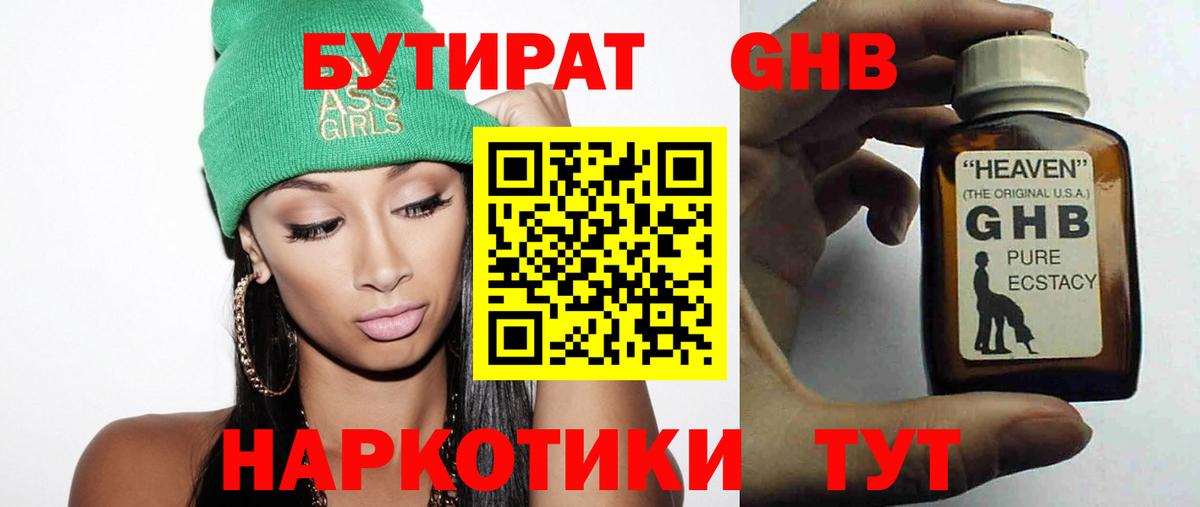 Бутират оксибутират  Вход с VPN  Кирово-Чепецк 