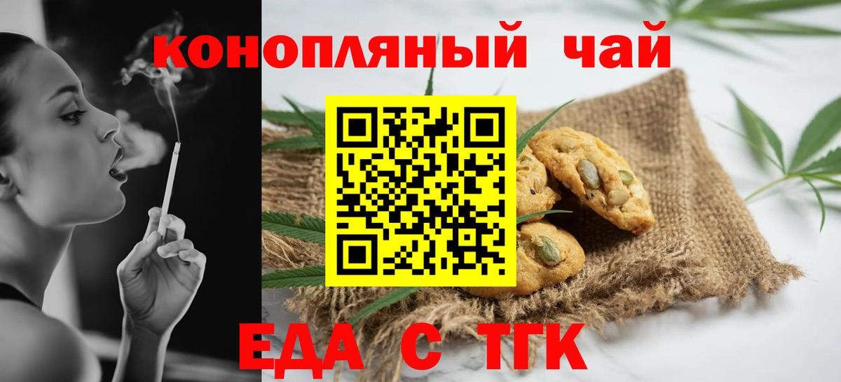 Еда ТГК марихуана  Вход с VPN  Кирово-Чепецк 