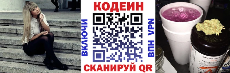 Кодеин напиток Lean (лин)  Кирово-Чепецк 