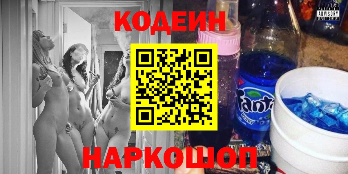 Кодеин Purple Drank Кирово-Чепецк
